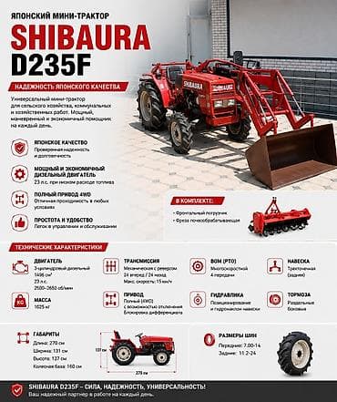 трактор юто: 🚜 Японский мини-трактор Shibaura D235F от компании ТЕХНОМАШ!!! — — 9