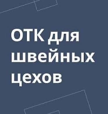 заливка монолита: ОТК, Опыт работы: Более 5 лет опыта, Женщина — 1