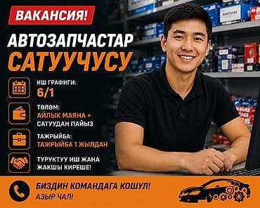 ихлас работа: Требуется работник, Оклад+Процент, Оплата: Ежемесячно, 1-2 года опыта, Официальное трудоустройство — 1