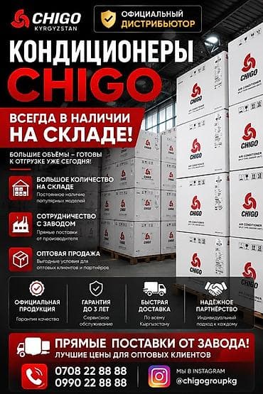 Кондиционеры CHIGO — официальная продукция от дистрибьютора в
