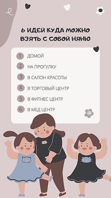 Услуги няни для детей Профессиональная помощь с ребенком там, где это — 2