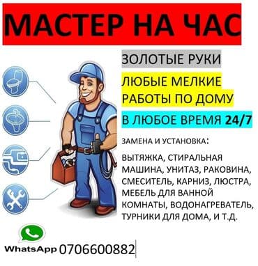 Мастер на час. Все виды услуг at lalafo.kg Мастер на час. Все виды услуг