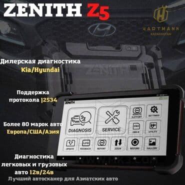 шиномонтаж оборудования: Мультимарочный автосканер Zenith Z5 Технические характеристики — 1