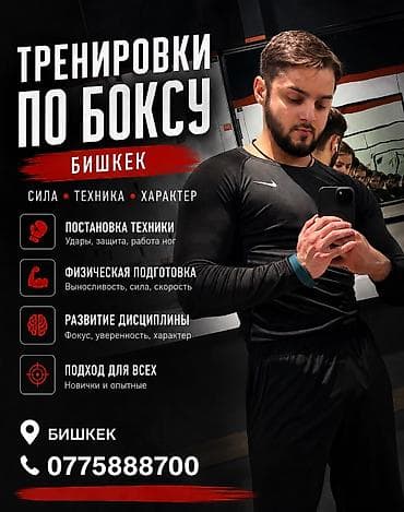 Кызматтар: Тренировки по боксу! Выездной формат — это про свободу, свежий воздух — 2