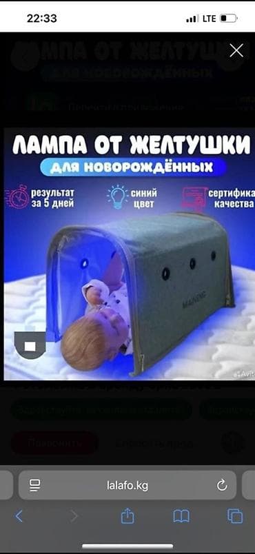 форма медицинской: Лампа от желтушки для новорождённых (фототерапия) - Домашняя — 1