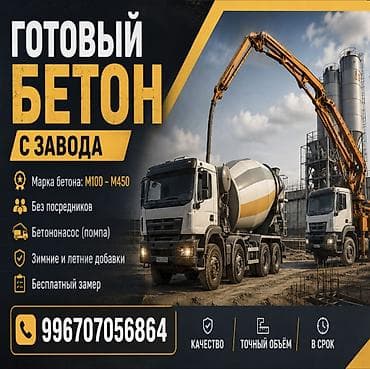 m200: Готовый бетон — прочный и надежный материал для строительства любых — 1