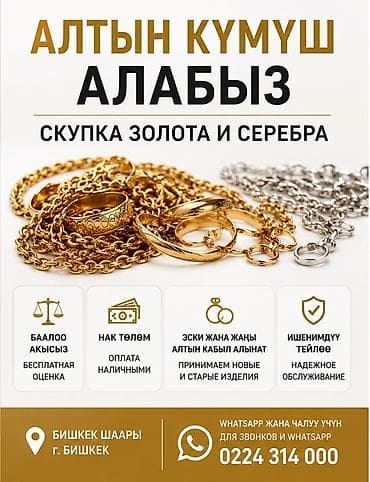 Бижутерия: Скупка золота и серебра - Принимаем новые и старые ювелирные изделия — 1