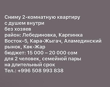 оборудования для магазина: Ищем 2‑комнатную квартиру для аренды. Требования: - Душ внутри — 2
