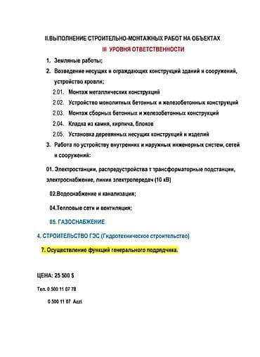 строй компания: Продаю ОсОО с лицензией на Строительно-монтажные работы — 1