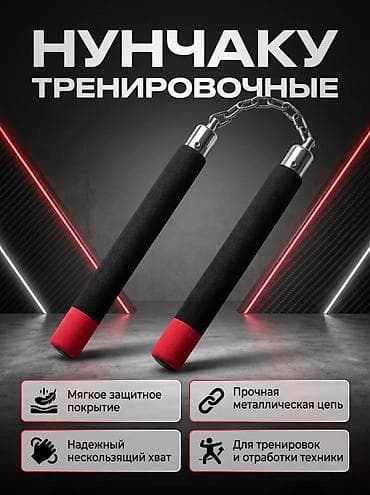 Тренировочные нунчаки - Конструкция: две рукояти на прочной