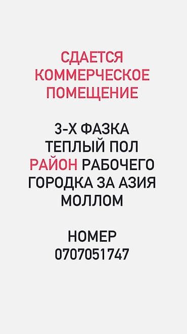 комн: Сдается коммерческое помещение. Характеристики: - 3-х фазка - — 1