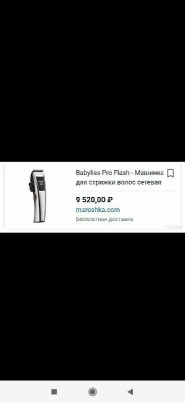 стригальная машинка: Чач алуучу машинка — 2