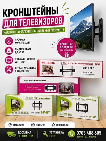 32: Кронштейны для телевизоров + профессиональная установка - Диапазон — 5