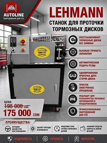Точильный станок с ЧПУ, Новый, В наличии