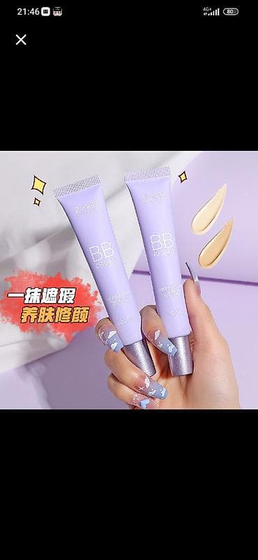 BB Cream KOLUOYA — легкий тональный BB-крем в тюбике-аппликаторе. -