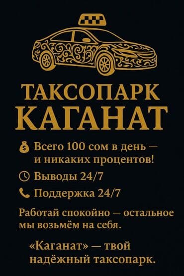 нави такси контакты: Таксопарк «Каганат» - Ежедневная комиссия: всего 100 сом в день — без — 1