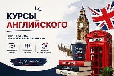 курсы анг: Английский язык — 2