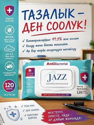 izhaar салфетки: 🧻 JAZZ Антибактериальные влажные салфетки – 120 шт. Качественные — 1