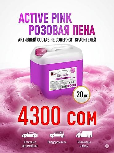 Профессиональный концентрированный состав с усиленной моющей