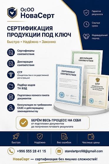 вэд: Оформление деклараций и сертификатов📑 Официальное оформление — 1