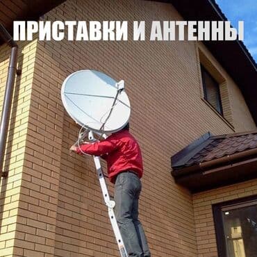 установка кондиционера бишкек цена: Цифровое эфирное телевидение- это бесплатное вещание цифрового ТВ (51 — 1