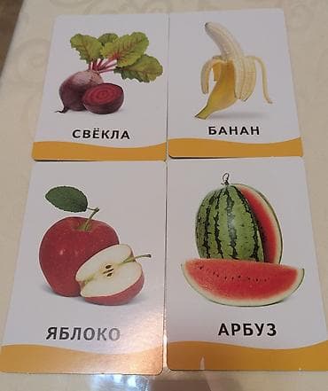 реалист: Развивающие карточки 1+. 2 набора по 150 сом. Ибраимова, 30 ( — 6