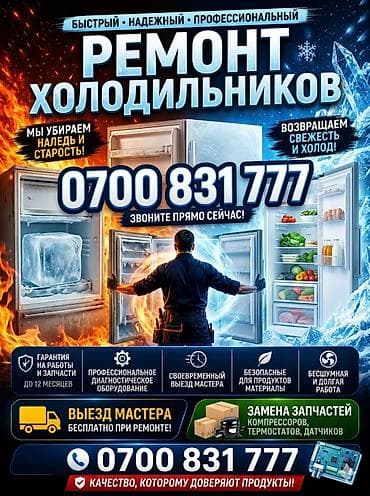 ищу холодильник: Ваш холодильник перестал охлаждать, а морозильник превратился в теплую — 1