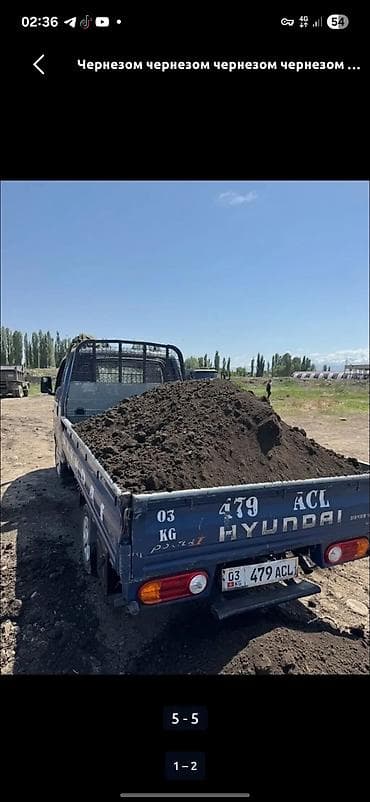 В тоннах, Бесплатная доставка, Портер