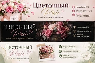бу цветы бишкек: Цветочный Рай. Цветы, которые говорят за вас Свежие букеты на любой — 1