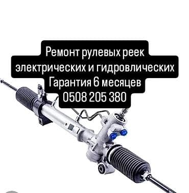 Услуги: Ремонт рулевых реек автомобилей: - Электрические и гидравлические — 1