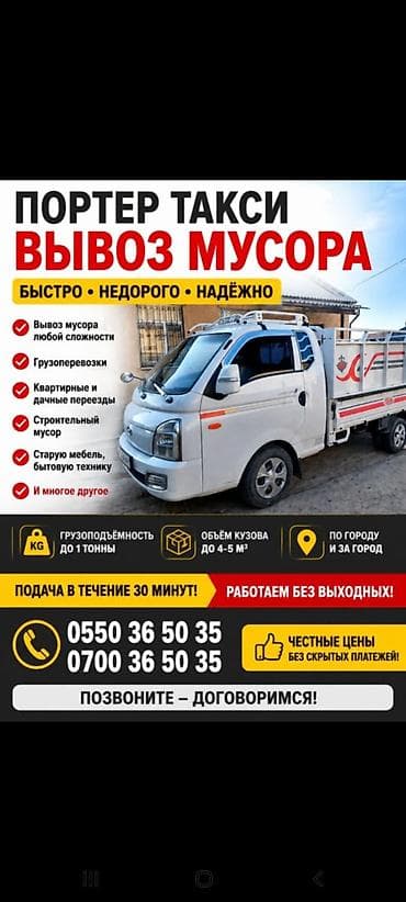 Заказать Хендай портер, Вывоз бытового мусора