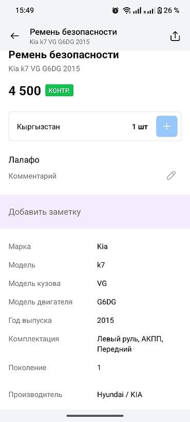 srs: Подушка безопасности Kia — 6