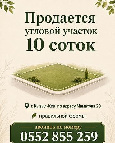 10 соток, Бизнес үчүн, Кызыл китеп — 1