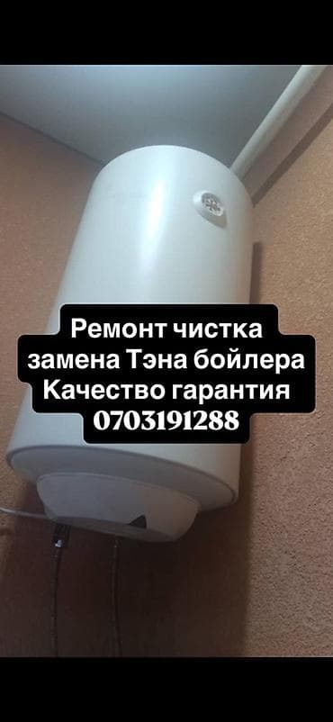 мясорубка электрическая zepter: Услуги по обслуживанию водонагревателей (бойлеров): - Ремонт любых — 1