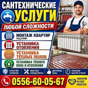 сантехник и: Сантехник — 1