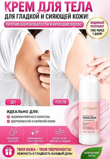 Крем для тела JoyPrettyin KP Exfoliating Repair Cream Назначение: -