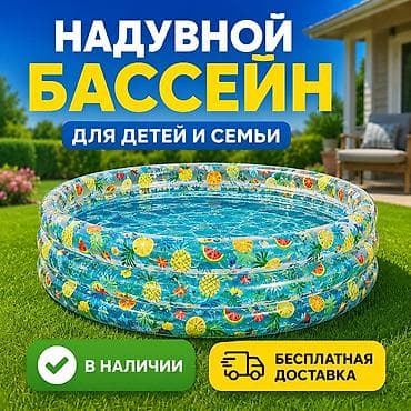 Надувной бассейн Размер: 150×53 см Объём: 445 л Возраст: 6+ Яркий