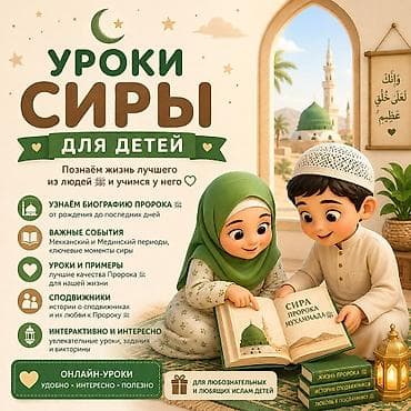 время намаза: Онлайн-уроки исламских знаний для детей Что включает программа: - — 2