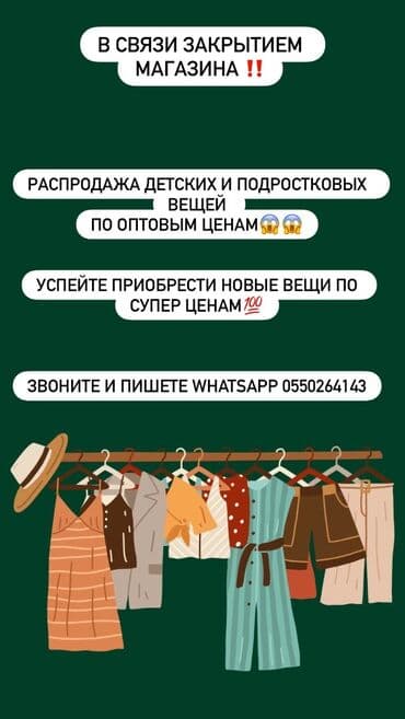 мото одежды: РАСПРОДАЖА Детских и подростковых вещей ПО ОПТОВЫМ ЦЕНАМ успейте — 1