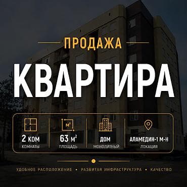 2 комнаты, 63 м², Аламедин-1 мкр Элитка, 5 этаж, Евроремонт