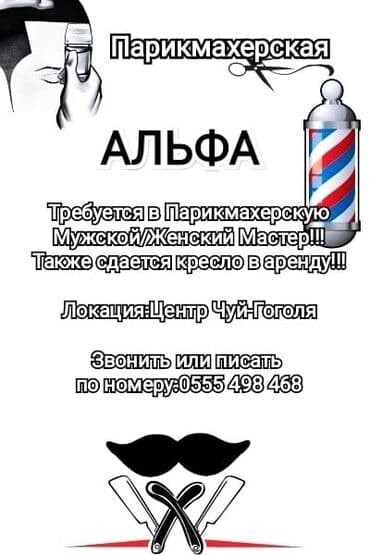 центр полиграфии работа на дому: Требуются мастера универсалы в парикмахерскую альфа центр чуй-гоголя и — 4