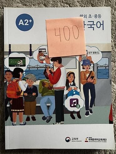 Паркет: Учебники по корейскому языку . Комплекты и уровни: - A1 — учебник с — 4