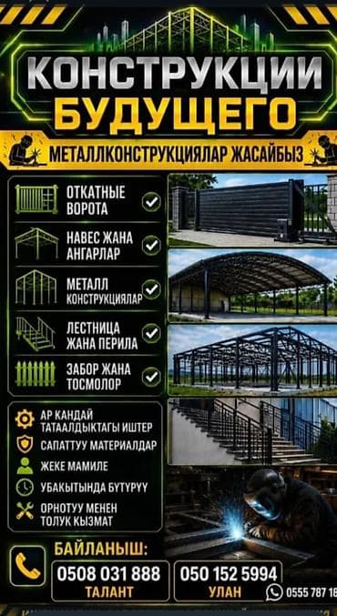 Сварка | Ворота