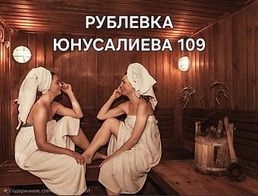 Баня | Массаж — 2