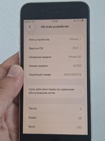 redmo note 14: IPhone SE 2020, Б/у, 128 ГБ, Белый, Чехол, 80 % — 9