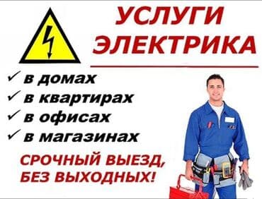сайты по поиску работы в бишкеке: Электрик | Установка счетчиков, Установка стиральных машин, Демонтаж электроприборов Больше 6 лет опыта — 1