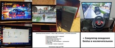 аренда пк: Компьютер, Б/у — 1