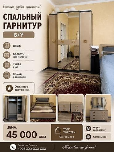 Эмерек гарнитурлары: Спальный гарнитур (б/у) Состав комплекта: - Шкаф распашной с — 1