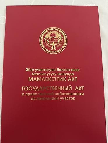 5 соток, Для бизнеса, Красная книга