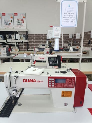 промышленные швейные машины бу: Швейная машина Компьютеризованная, Швейно-вышивальная, Оверлок, Автомат — 1